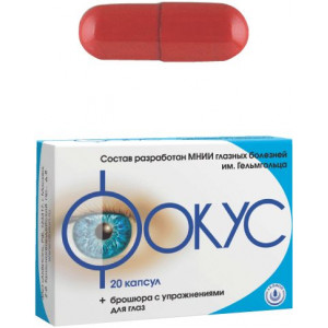 ФОКУС 0,38Г. №20 КАПС.