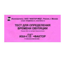 ТЕСТ ИХА-ЛГ-ФАКТОР НА ОВУЛЯЦИЮ №5 ПОЛОСКИ