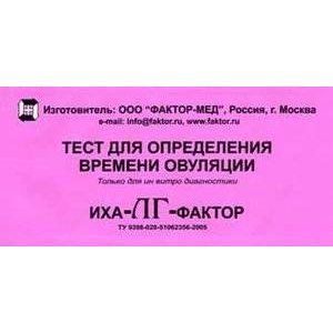 ТЕСТ ИХА-ЛГ-ФАКТОР НА ОВУЛЯЦИЮ №5 ПОЛОСКИ