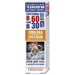 В 60 КАК В 30 КРЕМ Д/ТЕЛА МЕД.ЖИР+КОЛЛАГЕН СМАЗКА Д/СУСТАВОВ 125МЛ.