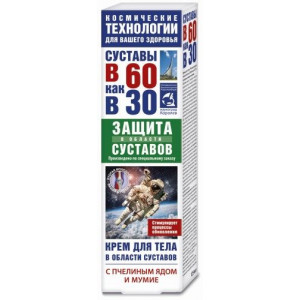 В 60 КАК В 30 КРЕМ Д/ТЕЛА ПЧЕЛ.ЯД+МУМИЕ ЗАЩИТА Д/СУСТАВОВ 125МЛ.