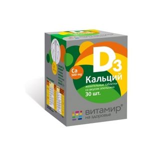 КАЛЬЦИЙ Д3 АПЕЛЬСИН №30 ТАБ.ЖЕВ.