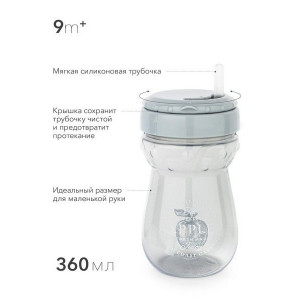 БЕБИ ХЭППИ ПОИЛЬНИК 360МЛ. ТРУБОЧКА /АРТ.14011/ [BABY HAPPY] БЭБИ