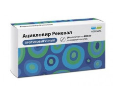 АЦИКЛОВИР РЕНЕВАЛ 400МГ. №20 ТАБ. /ОБНОВЛЕНИЕ/