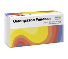 ОМЕПРАЗОЛ РЕНЕВАЛ 20МГ. №30 КАПС. КШ/РАСТВ. /ОБНОВЛЕНИЕ/