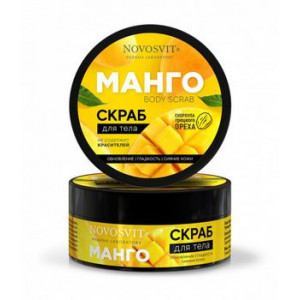 НОВОСВИТ СКРАБ Д/ТЕЛА МАНГО СКОРЛУПА ГРЕЦ. ОРЕХА 180МЛ. [NOVOSVIT]