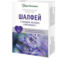 СЕРДЦЕ КОНТИНЕНТА ШАЛФЕЙ ПРЕМИУМ 0,55Г. №20 ТАБ. Д/РАСС.