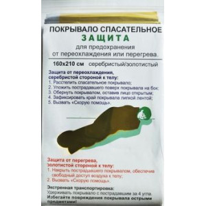 ВИБА ПОКРЫВАЛО СПАСАТЕЛЬНОЕ 160Х210СМ.