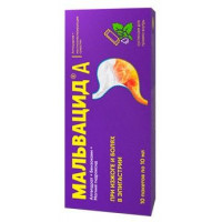 МАЛЬВАЦИД А 10МЛ. №10 СУСП. Д/ПРИЕМА ВНУТРЬ ПАК.